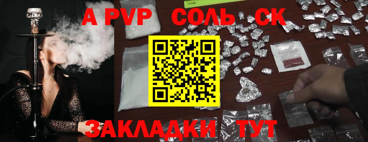 A-PVP СК  Вход с VPN  Курчалой  А ПВП кристаллы 