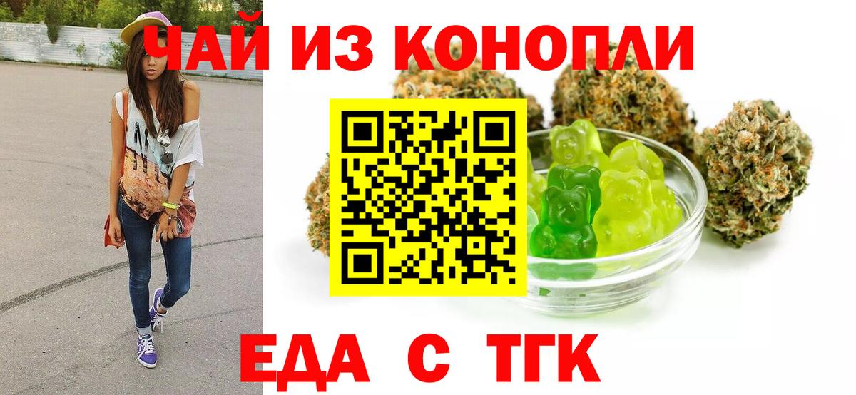 Еда ТГК марихуана Курчалой