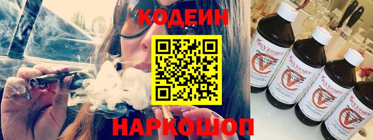 Кодеиновый сироп Lean напиток Lean (лин) Курчалой
