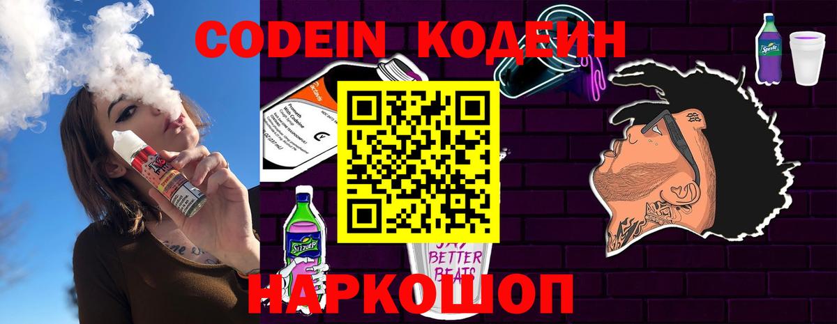 Кодеин напиток Lean (лин)  Вход с VPN  Курчалой  Кодеиновый сироп Lean напиток Lean (лин) 